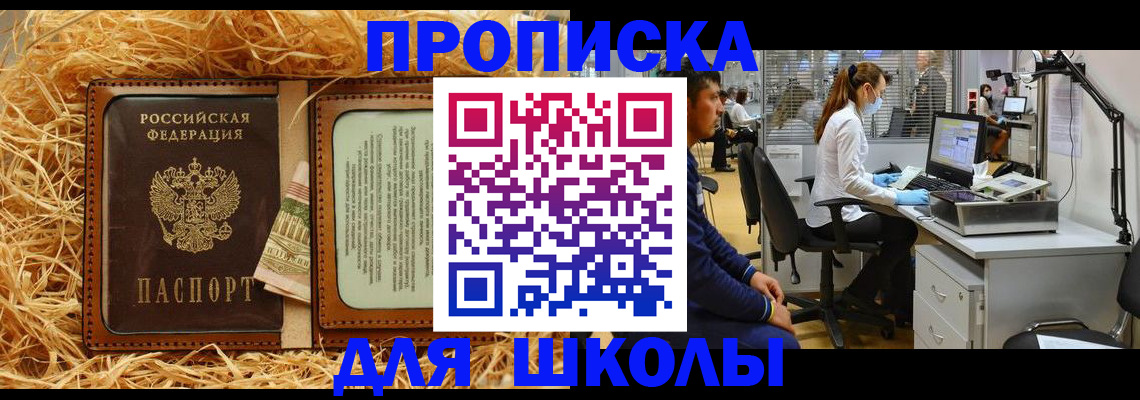 прописка для работы в Волоколамске
