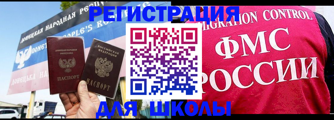 временная регистрация для школы в Волоколамске